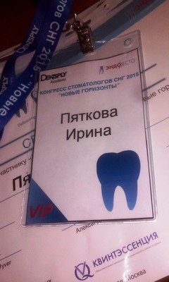 30 мая в Москве прошел Конгресс стоматологов СНГ - Новые горизонты 2015
